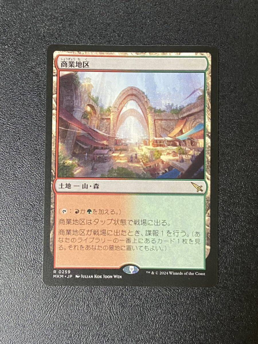 MTG　商業地区　日本語　1枚_画像1