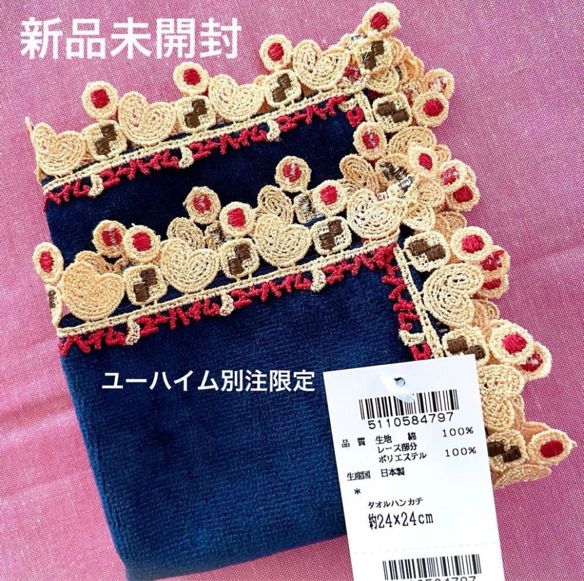 限定ユーハイム 近沢レース コラボタオル ハンカチ新品未開封 限定ユーハイム 近沢レース コラボタオル ハンカチ新品未開封