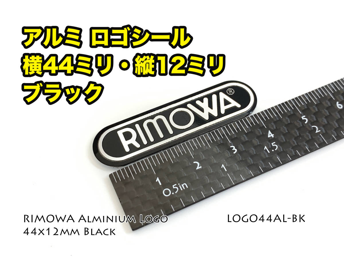 RIMOWA 横幅44mm アルミロゴシール ブラック （LOGO44AL-BK）_画像2