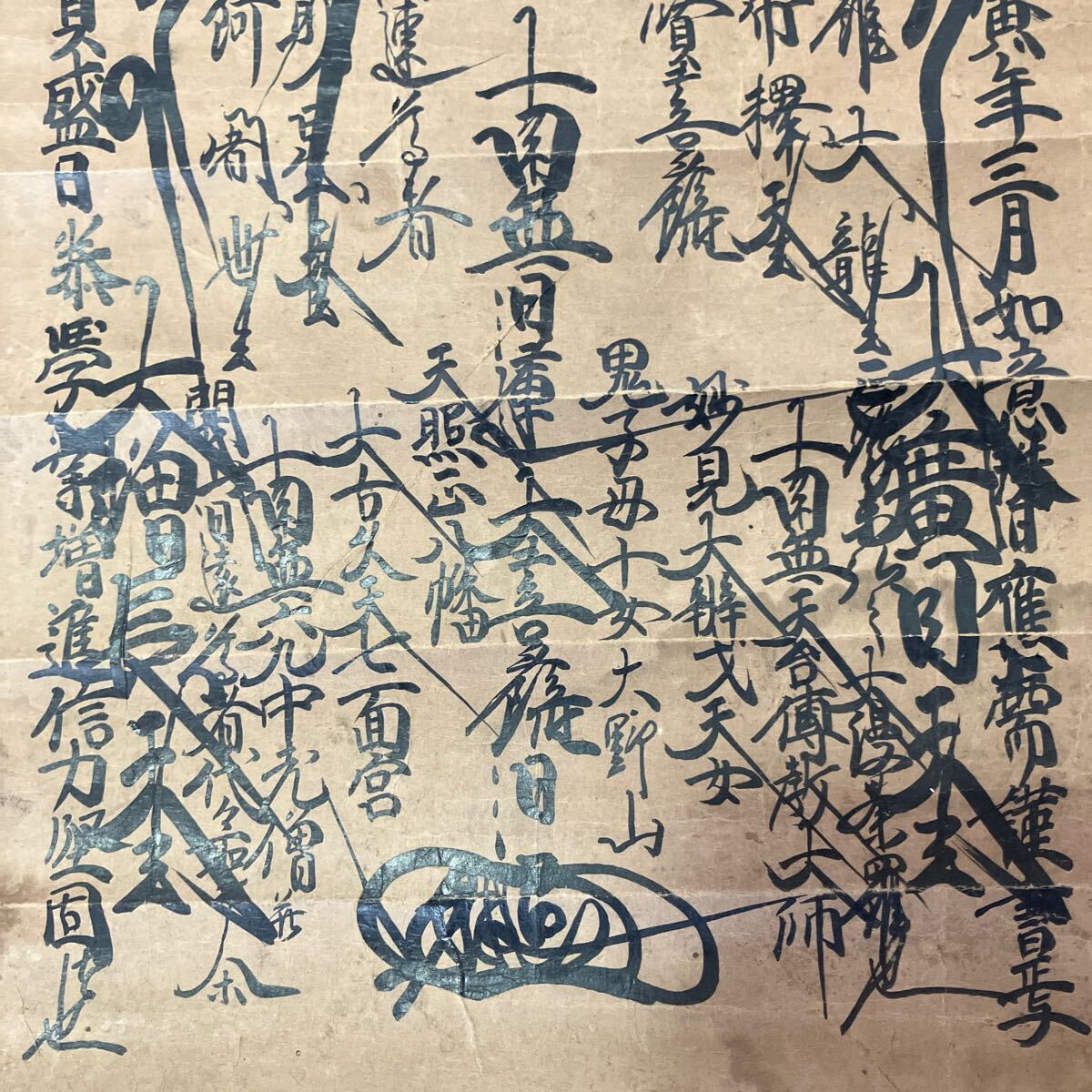 【模写】掛軸 紙本 日蓮宗 日蓮 書 箱無 同梱可能 N O.5590_画像7