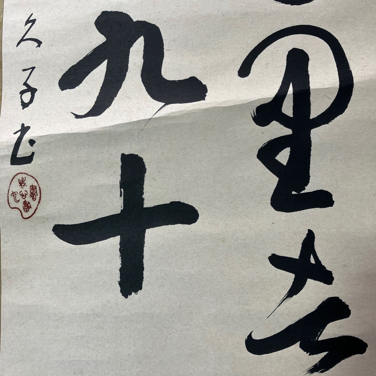 【模写】掛軸 久子 紙本 書 合箱 同梱可能 No.6095_画像10