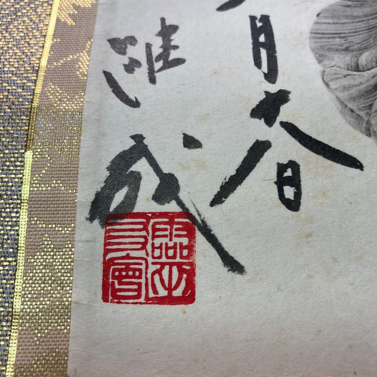 【印刷】掛軸 久保維成 紙本 仏画 仏教美術 合箱 同梱可能 No.6104_画像5
