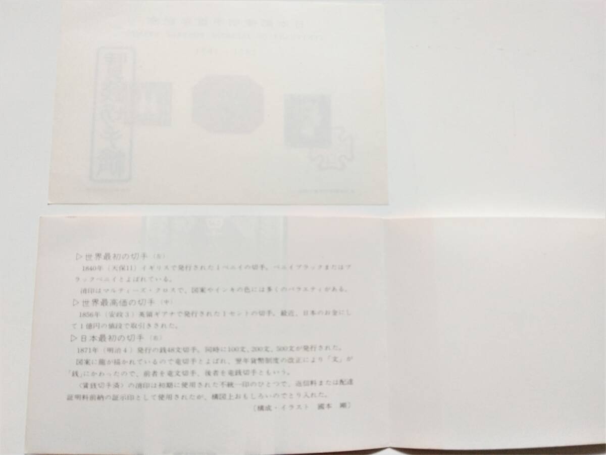 1円スタート　お宝 レア 未使用　日本切手帳『日本郵便切手百年記念切手帳 表紙付 』　貴重 希少　1点限り_画像3