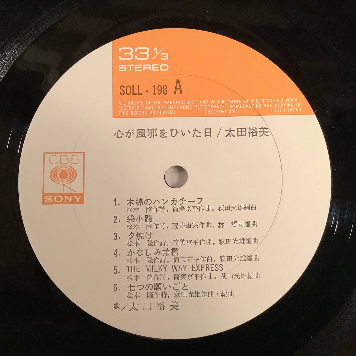 LP●太田裕美／こころが風邪をひいた日※『木綿のハンカチーフ』収録●帯付良好品！_画像4