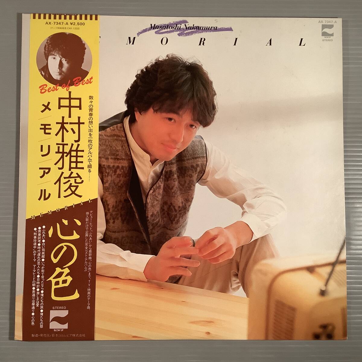 LP●中村雅俊／メモリアル・ベスト『心の色』●帯付美品！_画像1