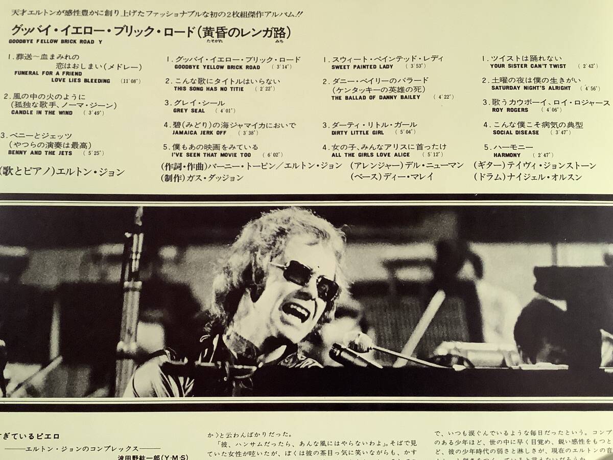 LP(2枚組 日本盤)●エルトン・ジョン／グッバイ・イエロー・ブリック・ロード(黄昏のレンガ路)●美品！_画像5