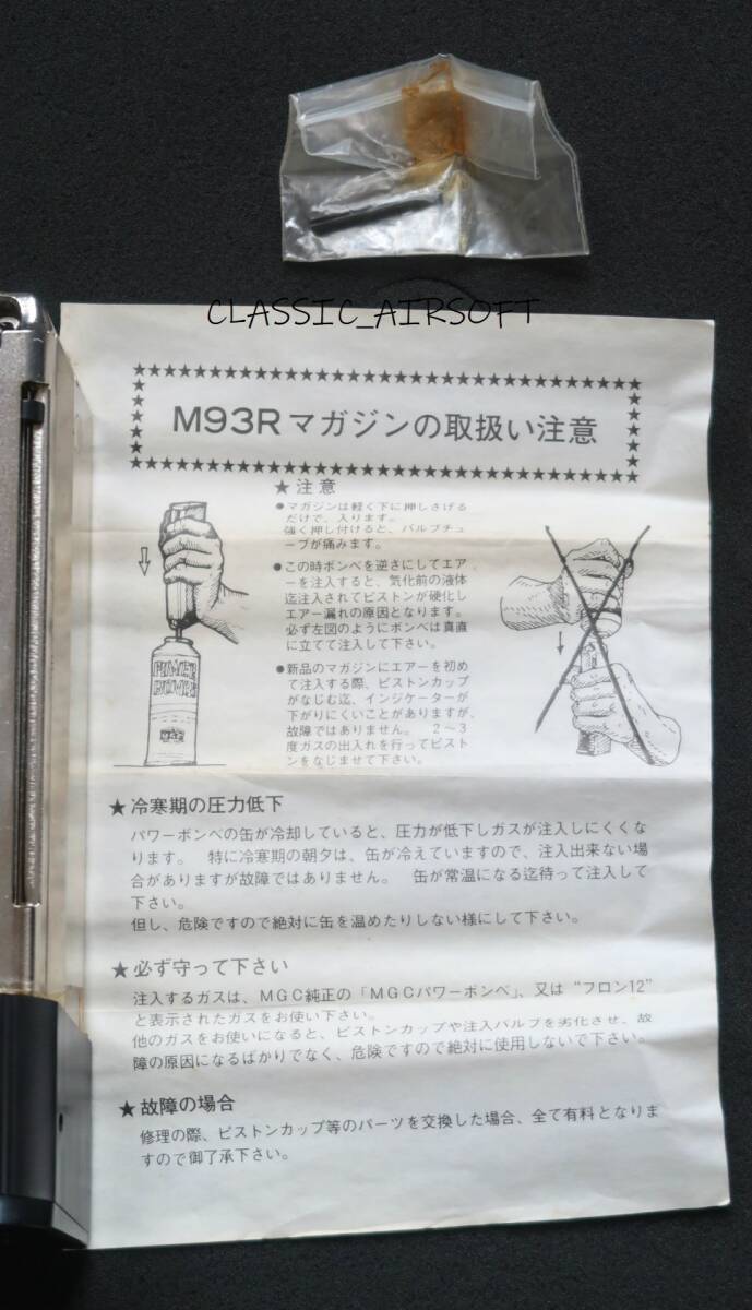 絶版！未使用品 MGC BERETTAベレッタ M93R APスライド固定式ガスガン用 亜鉛ダイカスト パワーボンベ対応 ロングマガジン！ガス漏れ未確認_マガジンベース固定用のロールピンが付属。