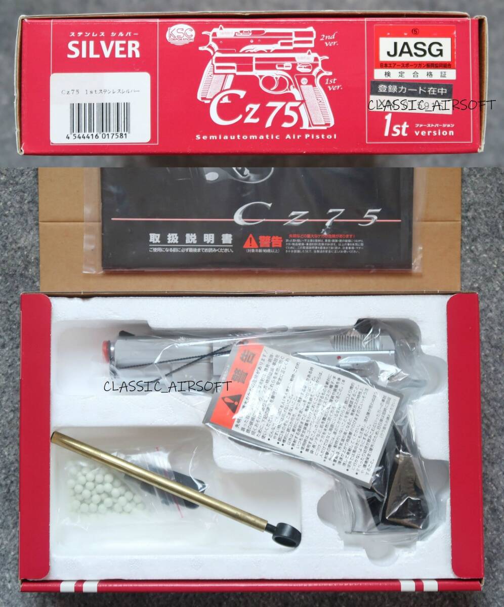 絶版！美品 チェコCeska zbrojovka KSC CZ75 1st SHORT RAIL ABSステンレス・シルバーメッキ仕上げ HKハードキック版GBBガスブローバック！_ハードキック版です。取説・HOPレンチ付き