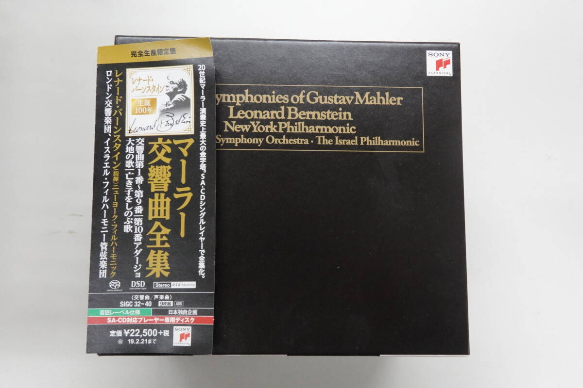 SACDシングルレイヤー マーラー:交響曲全集＜完全生産限定盤＞ レナード・バーンスタイン NYP_画像1