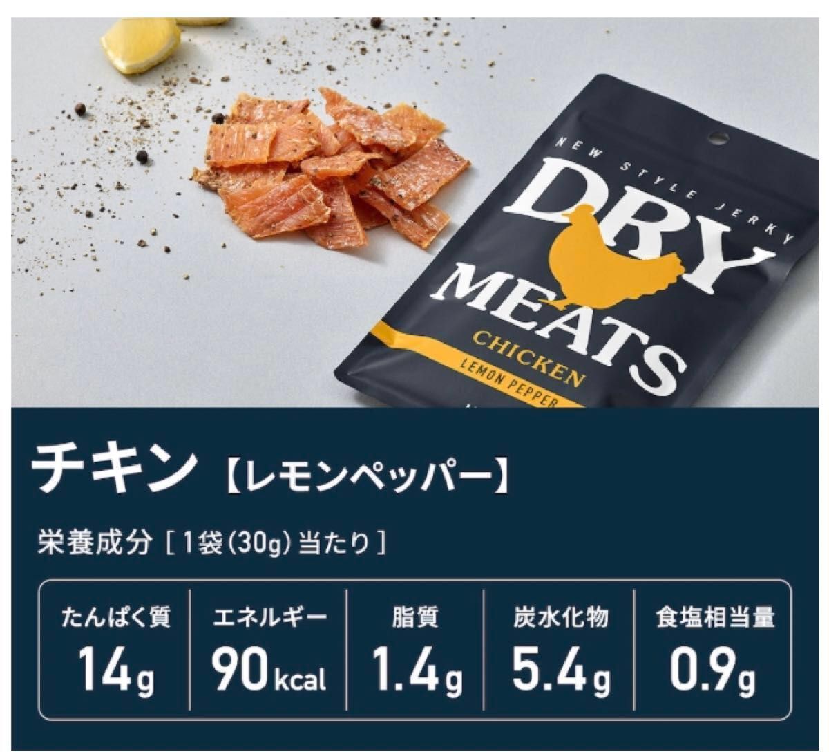 日本ハム DRY MEATS チキン レモンペッパー30g／合鴨 醤油味30g 各2