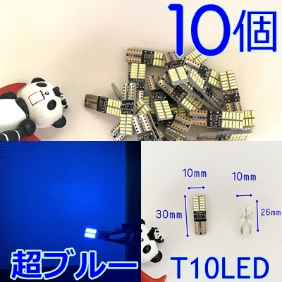 送料無料★極薄★超ブルー LED T10★10個セット★スモールランプ ポジションランプ 業務 大量 業販 DC12V★アイスブルー★車/バイク_画像1