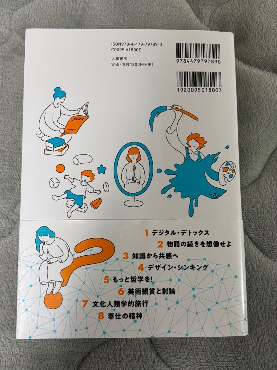 AI時代に「必要とされる人」になる : 仕事を奪われない8つの思考法