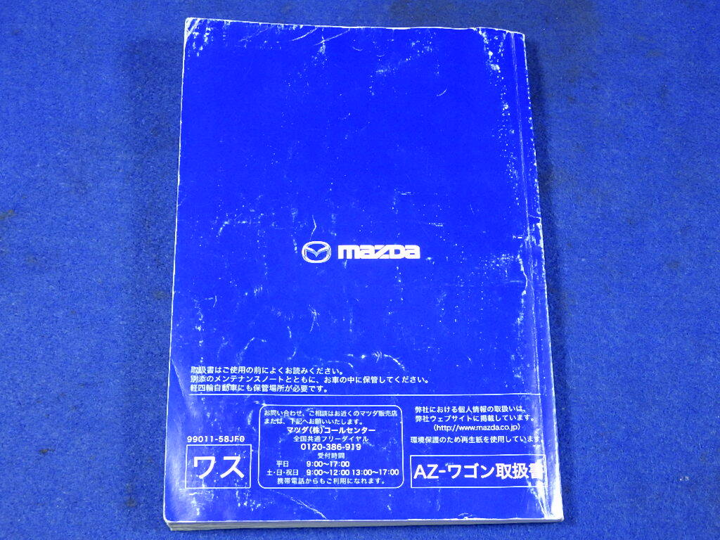 AZワゴン　MJ２１S　説明書　取説　取扱説明書　マニュアル　送料180円　中古品　2007.5_画像2