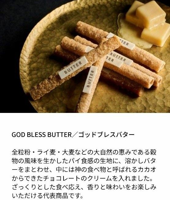 かみなり舎　新ブランド　東京駅限定　ゴッドブレスバター　バラ10個　ネコポス箱発送