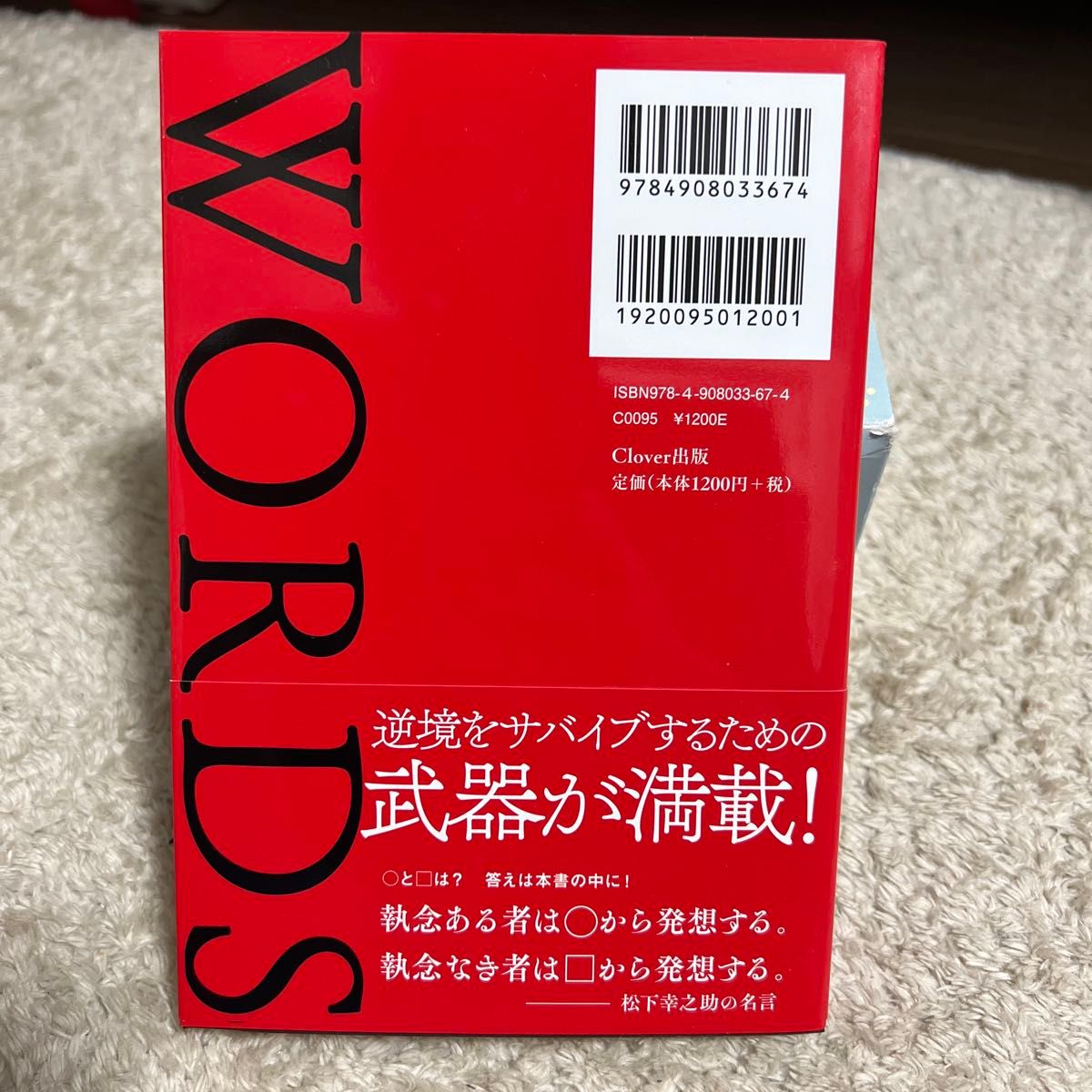 武器になる言葉　ピンチをチャンスに変える１００の叡智 （３分チャージ座右の言葉） 浅川智仁／著