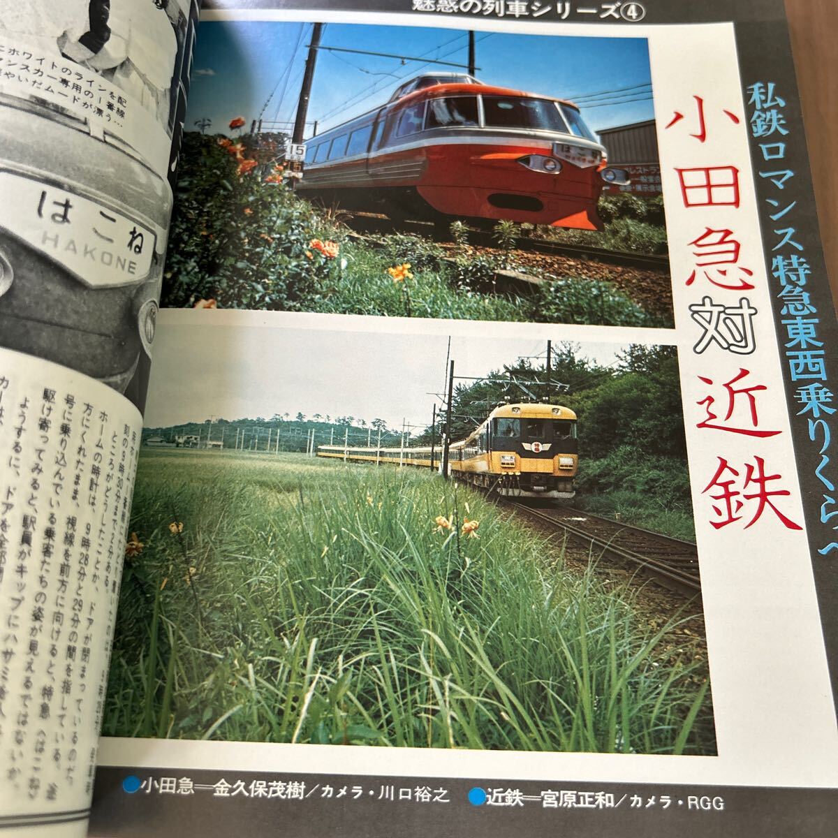 旅と鉄道 汽車の郷愁 No.21 秋の号 ニセコ望郷紀行 昭和51年 f_画像3