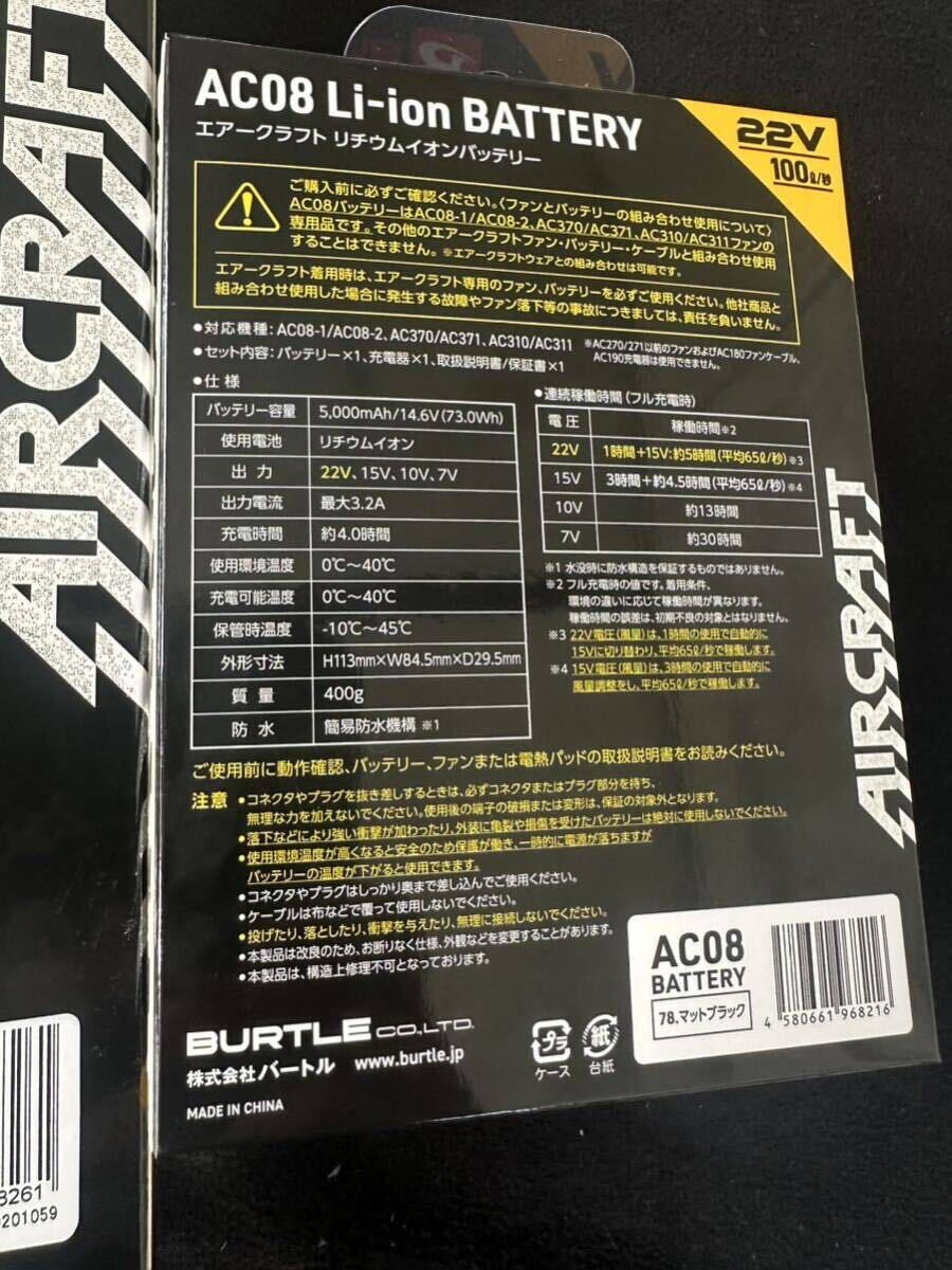 送料無料！新品未開封！最新 バートル バッテリー 202422V×2 ファンセット×1 エアークラフト AIR CRAFT AC08 エアークラフト計3点セット_画像2