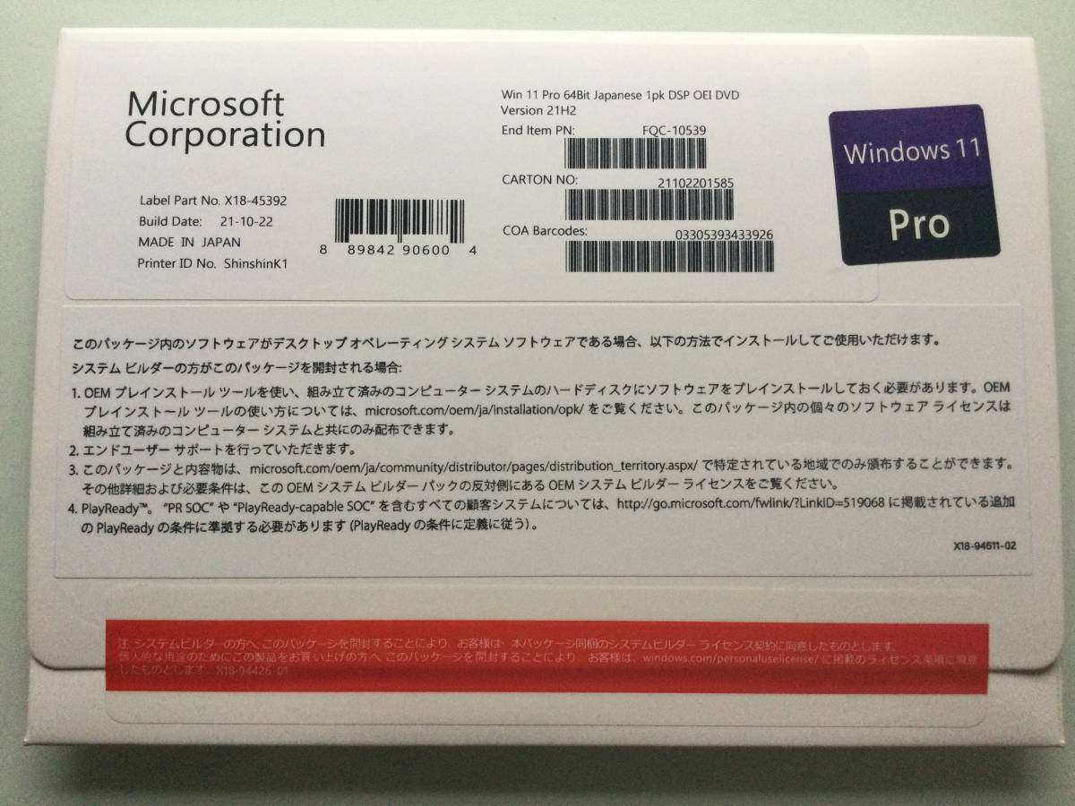 Windows11 Pro 64bit 日本語パッケージ版 @完全未開封新品@ の画像1