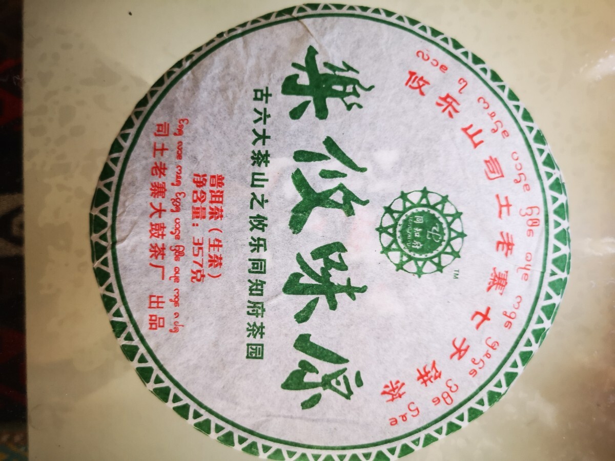  Pu'ercha Chinese tea genuine China . south . production Pu'ercha genuine China . south . production . south . tea 