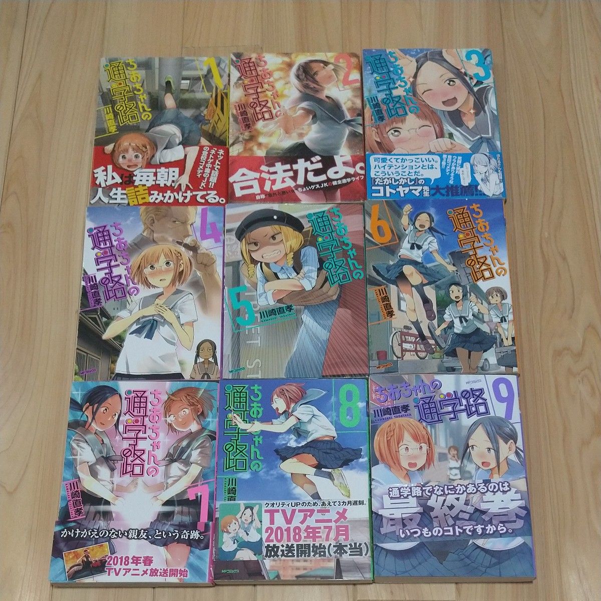 全9巻セット】ちおちゃんの通学路(MFコミックス フラッパー 全9巻セット】ちおちゃんの通学路(MFコミックス フラッパー