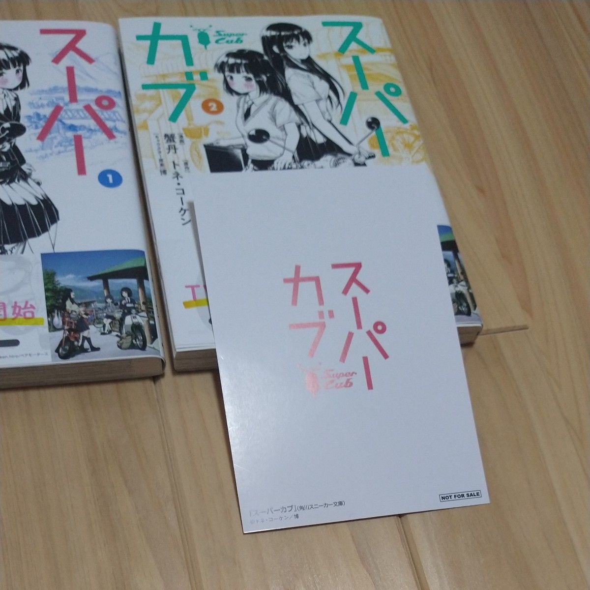【クーポン使用可】スーパーカブ　1~2巻　蟹丹　トネ・コーケン