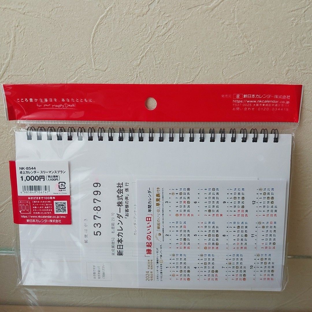 新日本　卓上カレンダー　スリーマンスプラン　nk-8544
