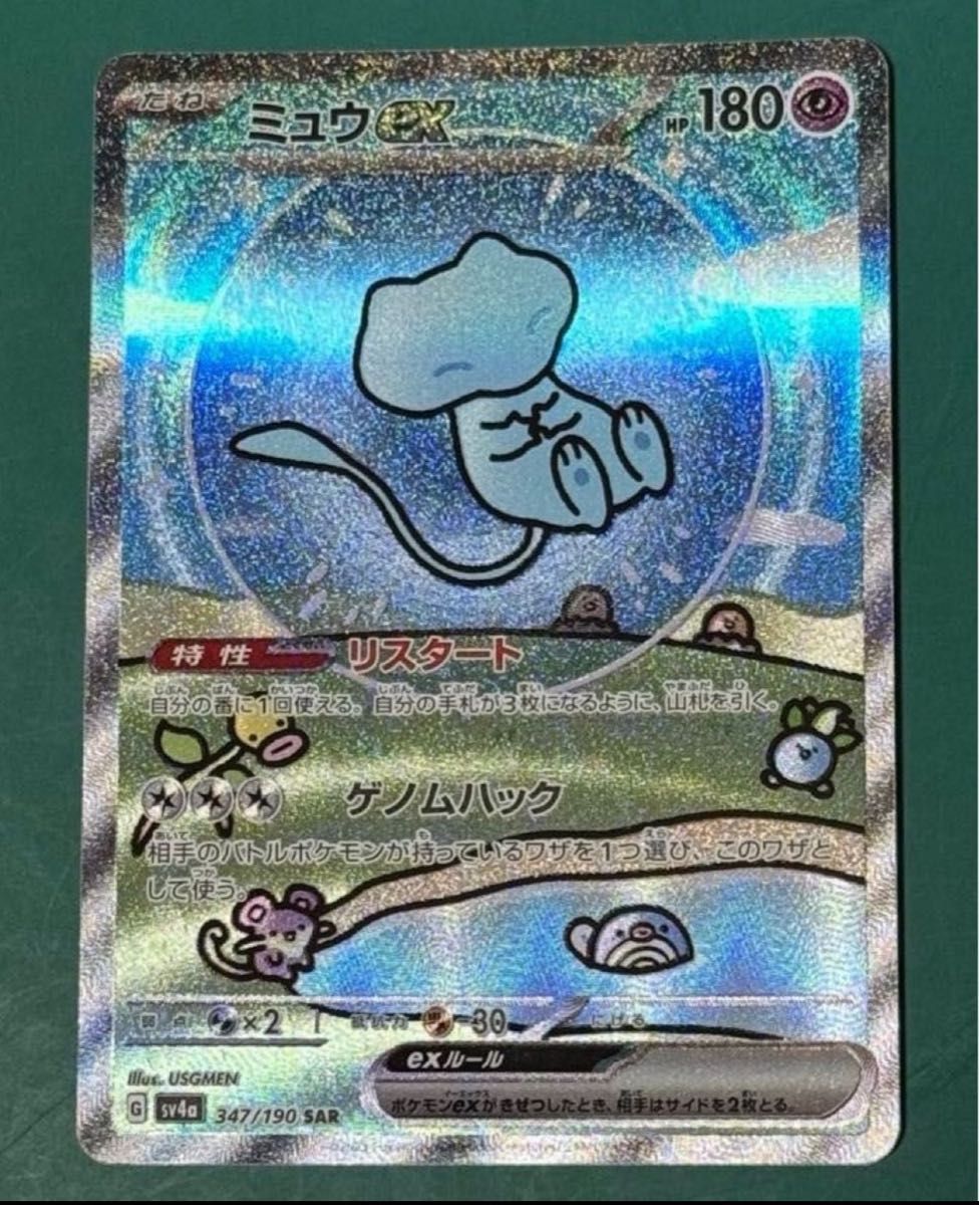 ミュウex SAR ポケモンカード|Yahoo!フリマ(旧PayPayフリマ) ミュウex SAR ポケモンカード|Yahoo!フリマ(旧PayPayフリマ)