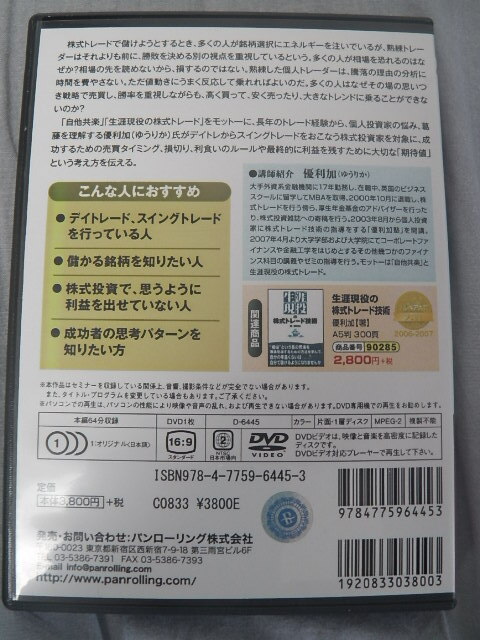 生涯現役の株式トレード技術 優利加 勝率よりも期待値が大事 DVD 生涯現役の株式トレード技術 優利加 勝率よりも期待値が大事 DVD