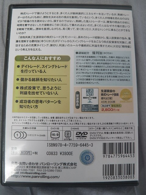 生涯現役の株式トレード技術　優利加　勝率よりも期待値が大事　DVD　64分　スイングトレード　株式投資　トレード　NISA　トレーダー　_画像2