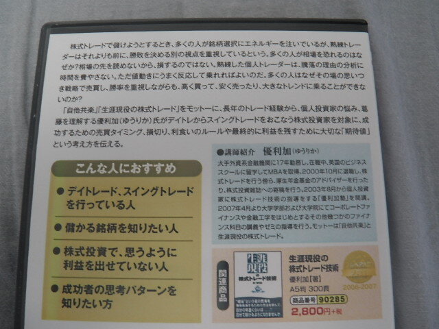 生涯現役の株式トレード技術　優利加　勝率よりも期待値が大事　DVD　64分　スイングトレード　株式投資　トレード　NISA　トレーダー　_画像3