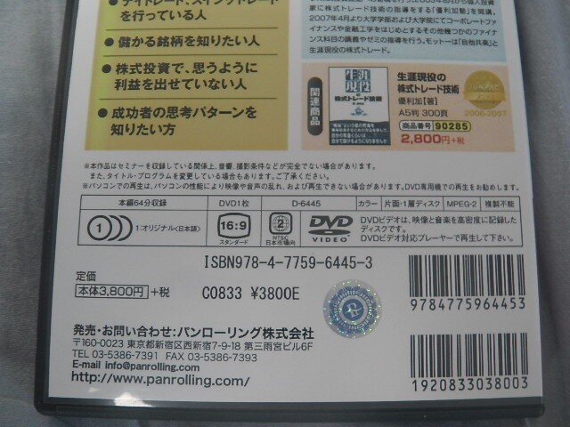 生涯現役の株式トレード技術　優利加　勝率よりも期待値が大事　DVD　64分　スイングトレード　株式投資　トレード　NISA　トレーダー　_画像4