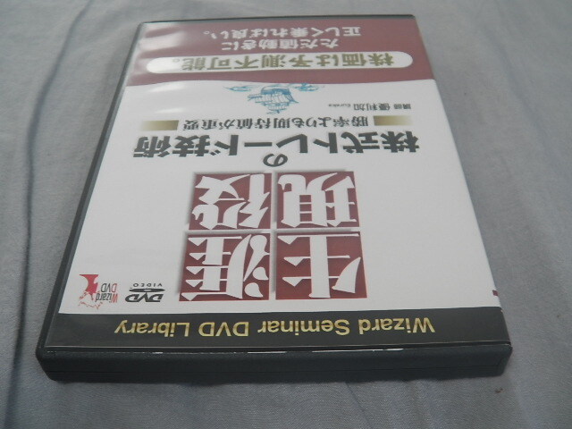 生涯現役の株式トレード技術　優利加　勝率よりも期待値が大事　DVD　64分　スイングトレード　株式投資　トレード　NISA　トレーダー　_画像9