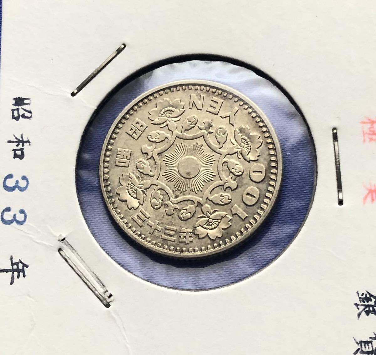 【龍】鳳凰100円銀貨　昭和33年_画像5