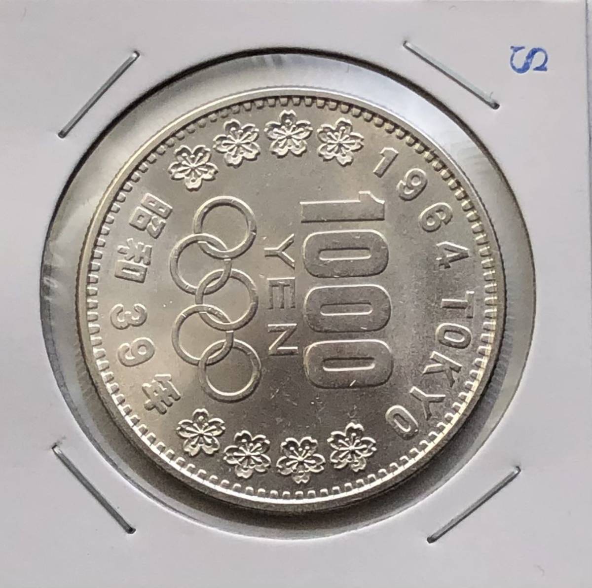 【龍】東京オリンピック記念1000円銀貨 昭和39年 sの画像2
