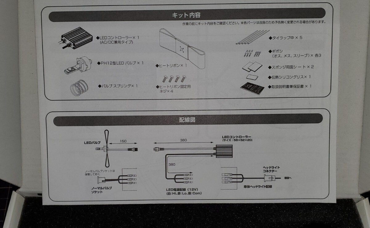 ☆サインハウス製　LED RIBBON PH12 未使用　アドレスV125　V125G JOG アクシストリート他_画像3