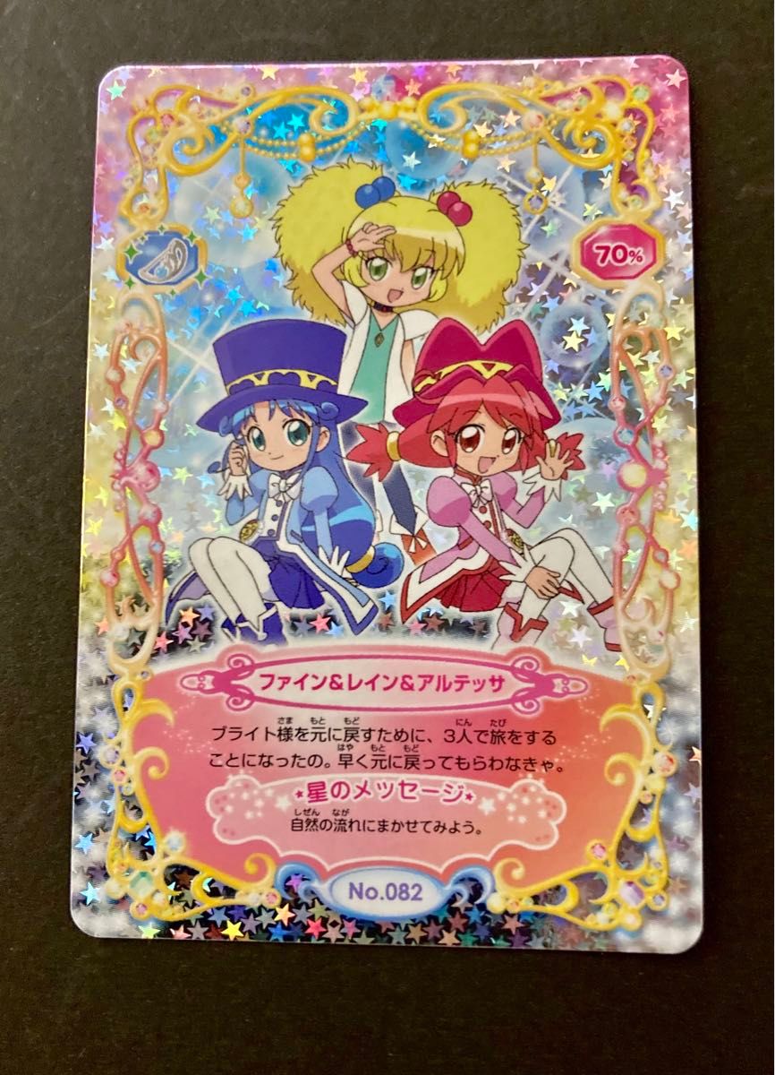 ふしぎ星のふたご姫 カードダス No 082 ファイン&レイン ふしぎ星のふたご姫 カードダス No 082 ファイン&レイン