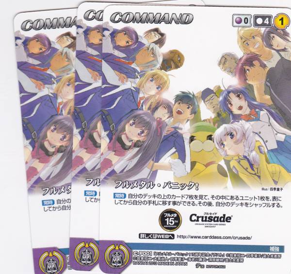  prompt decision ] Crusade promo * full metal * Panic!*3 pieces set 