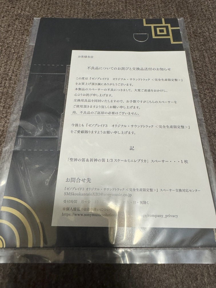 Xenoblade3 ゼノブレイド３ オリジナル・サウンドトラック 完全生産限定盤 プロキオン・ストア限定発売 ※未開封品の画像3