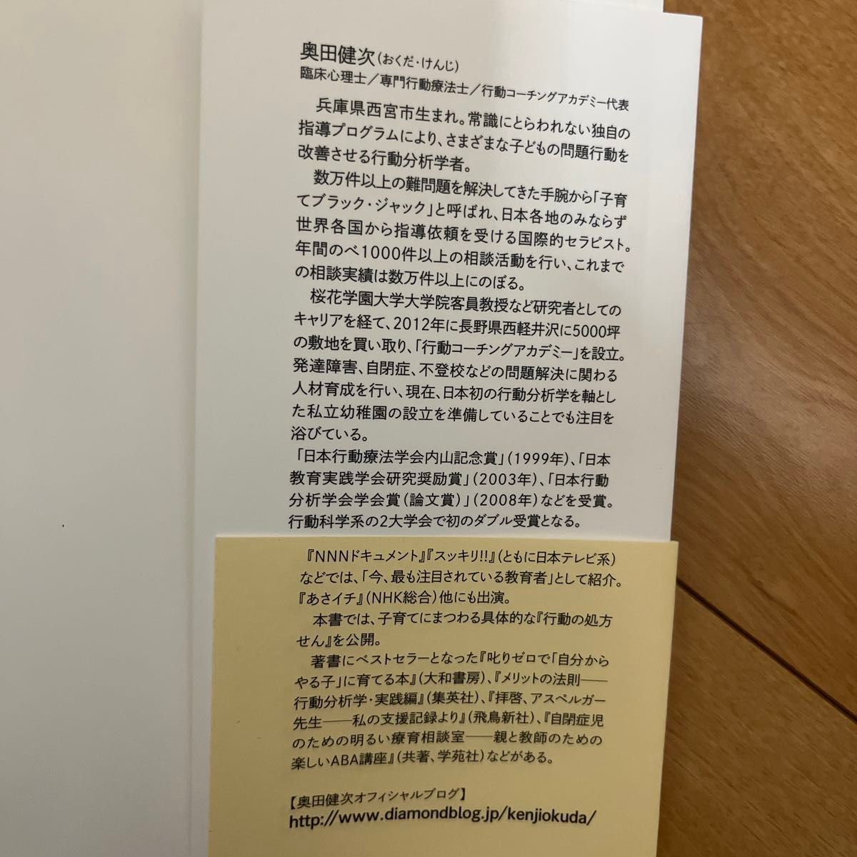 世界に１つだけの子育ての教科書　子育ての失敗を１００％取り戻す方法 奥田健次／著