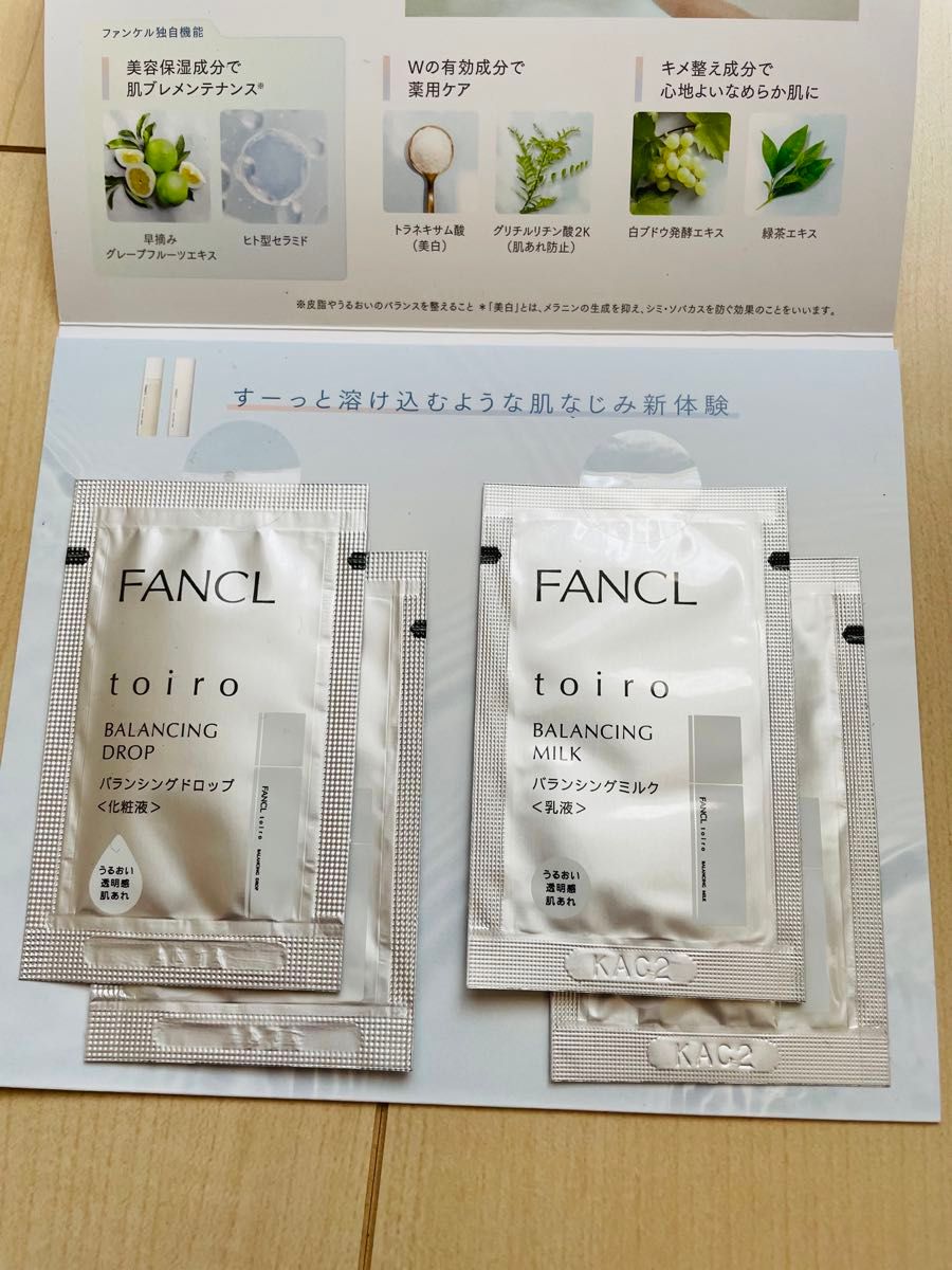 FANCL  ファンケル　トイロ　toiro   化粧水サンプル