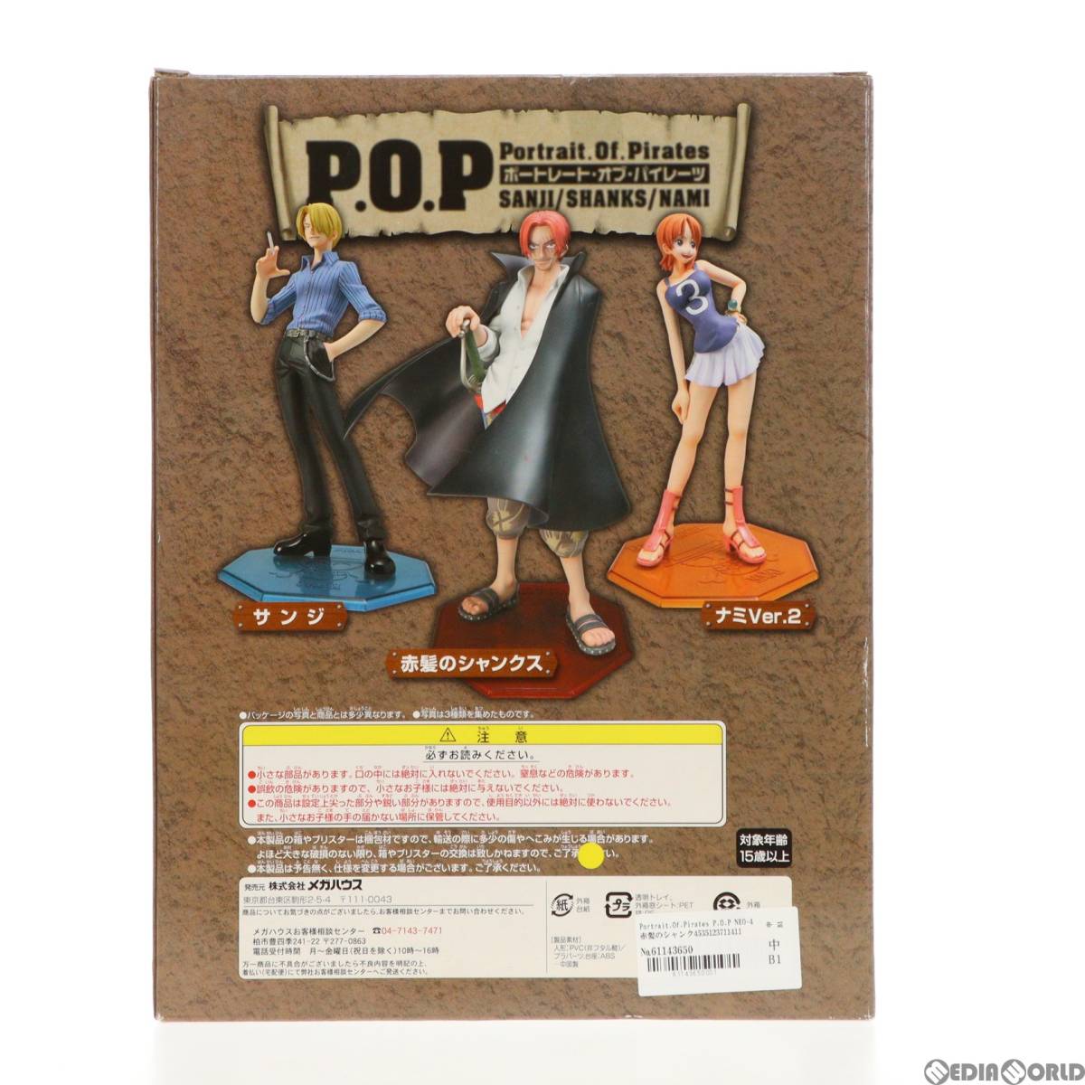 【中古】[FIG]Portrait.Of.Pirates P.O.P NEO-4 赤髪のシャンクス ONE PIECE(ワンピース) 1/8 完成品 フィギュア メガハウス(61143650)_画像2