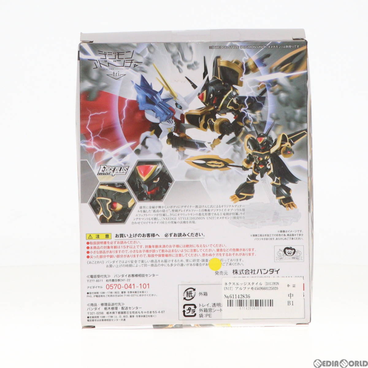 【中古】[FIG]ネクスエッジスタイル [DIGIMON UNIT] アルファモン デジモンアドベンチャー tri.(トライ) 完成品 可動フィギュア バンダイ(6_画像2