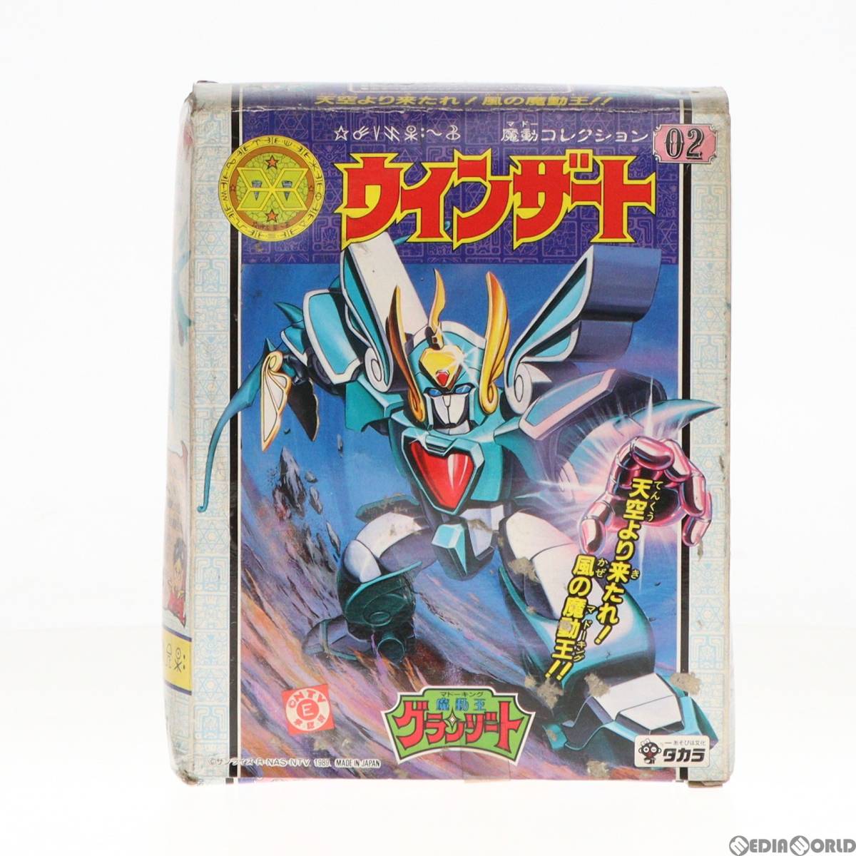 【中古】[PTM]ウインザート 魔動王グランゾート 魔動コレクション02 プラモデル(1753861) タカラ(63036331)の画像1