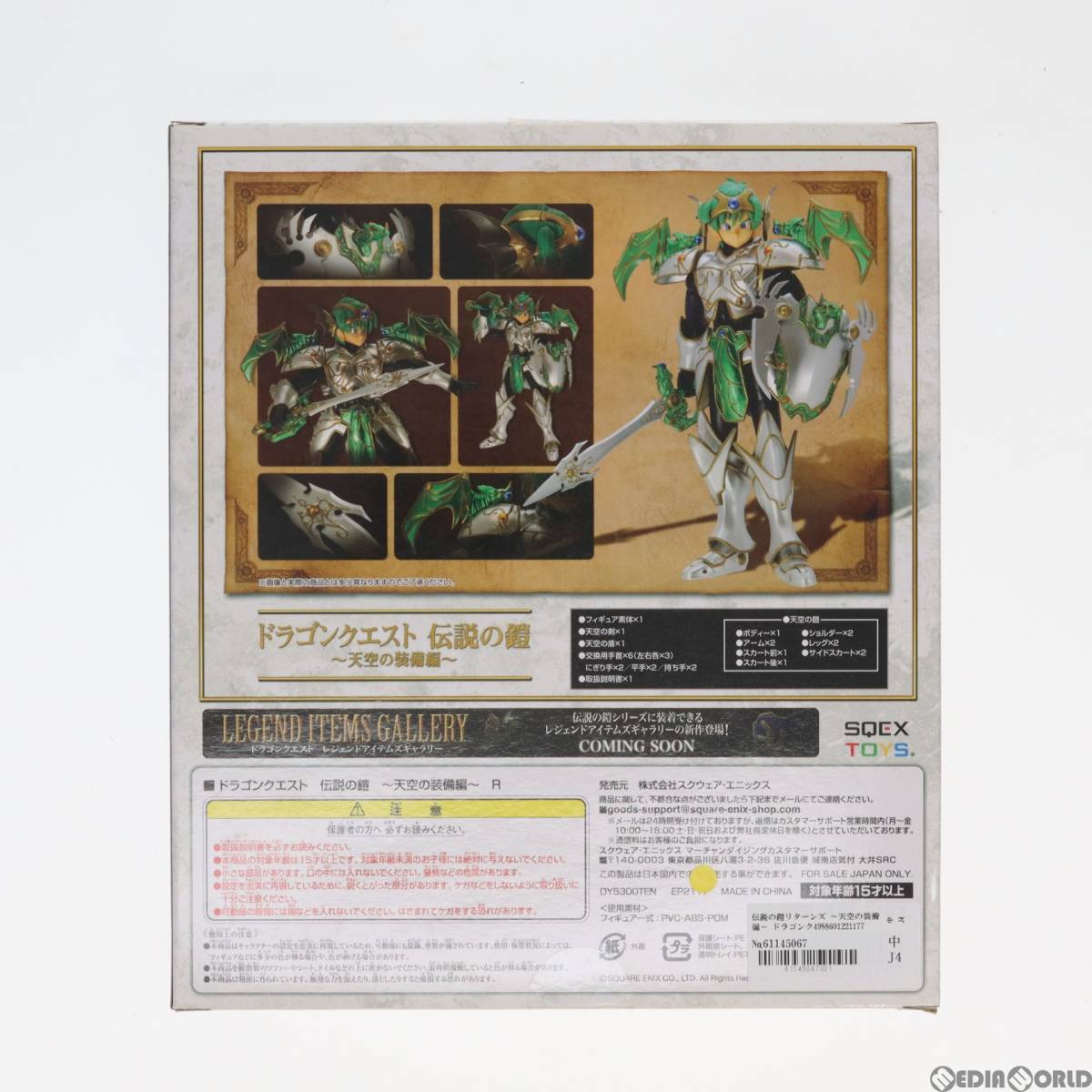 [ used ][FIG] legend. armour return z~ heaven empty. equipment .~ Dragon Quest final product figure sk wear * enix (61145067)