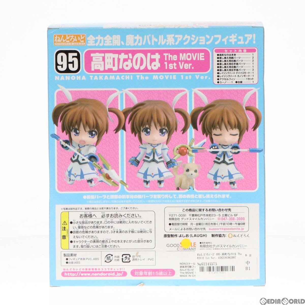 [ б/у ][FIG]......095 высота блок ... The MOVIE 1st Ver. Magical Girl Lyrical Nanoha конечный продукт передвижной фигурка gdo Smile Company (