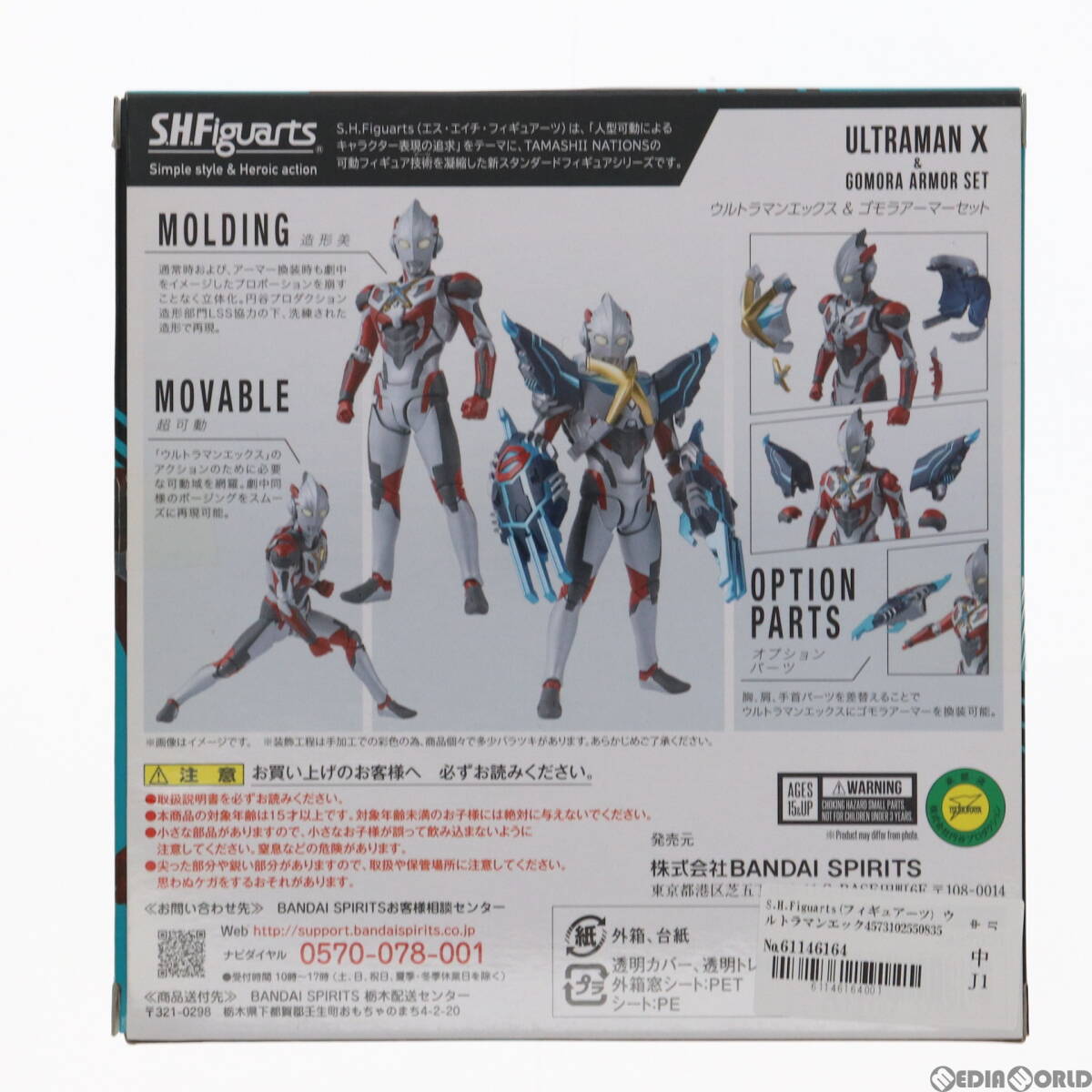 【中古】[FIG]S.H.Figuarts(フィギュアーツ) ウルトラマンエックス & ゴモラアーマーセット ウルトラマンX 完成品 可動フィギュア バンダイ_画像2