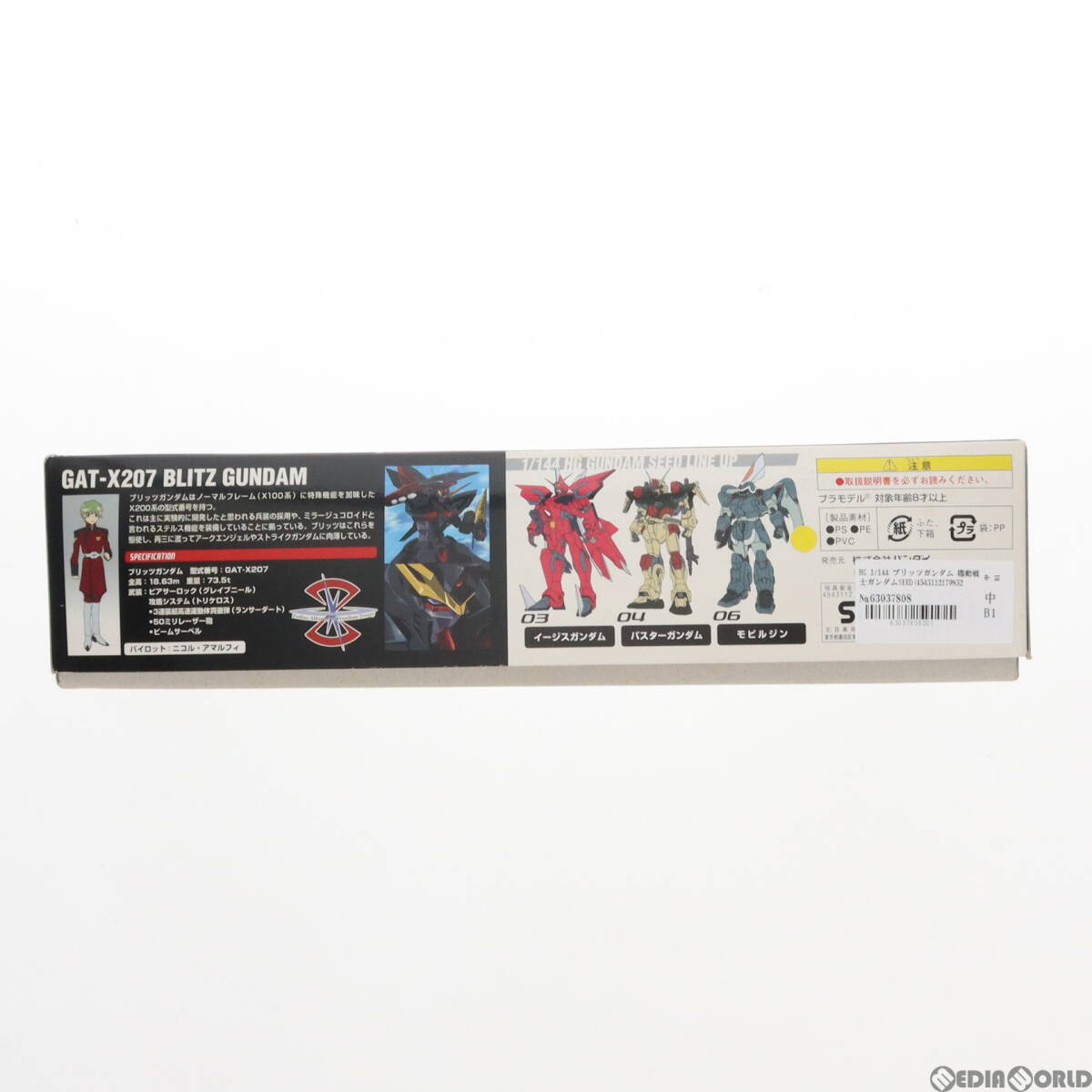 【中古】[PTM]HG 1/144 ブリッツガンダム 機動戦士ガンダムSEED(シード) プラモデル バンダイ(63037808)_画像2