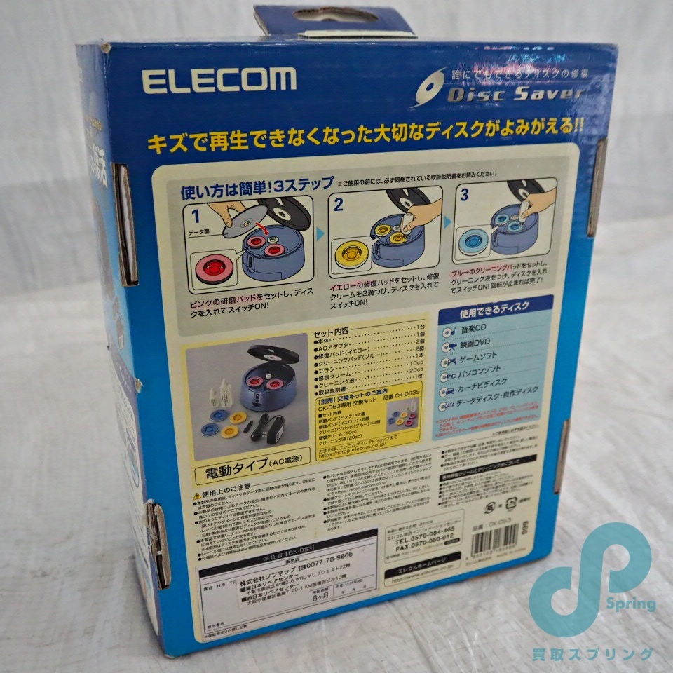 動作品 ELECOM ディスク修復機 CK-DS3 箱 取説あり CD DVD_画像7