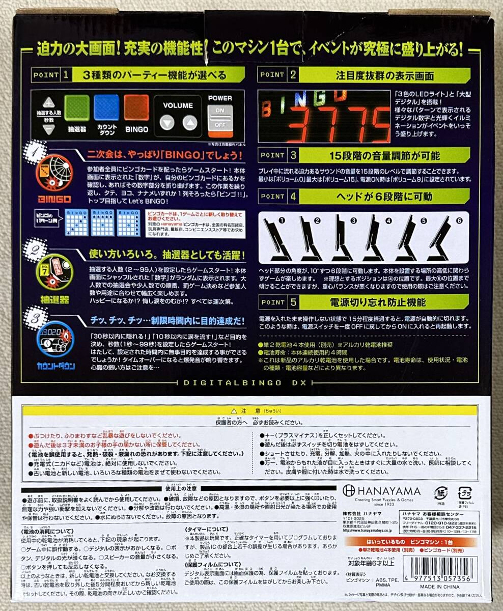 THE デジビンゴ DX　大型デジタルビンゴマシン　ビンゴ/抽選器/カウントダウン　3種類のパーティー機能搭載　株式会社ハナヤマ_画像2