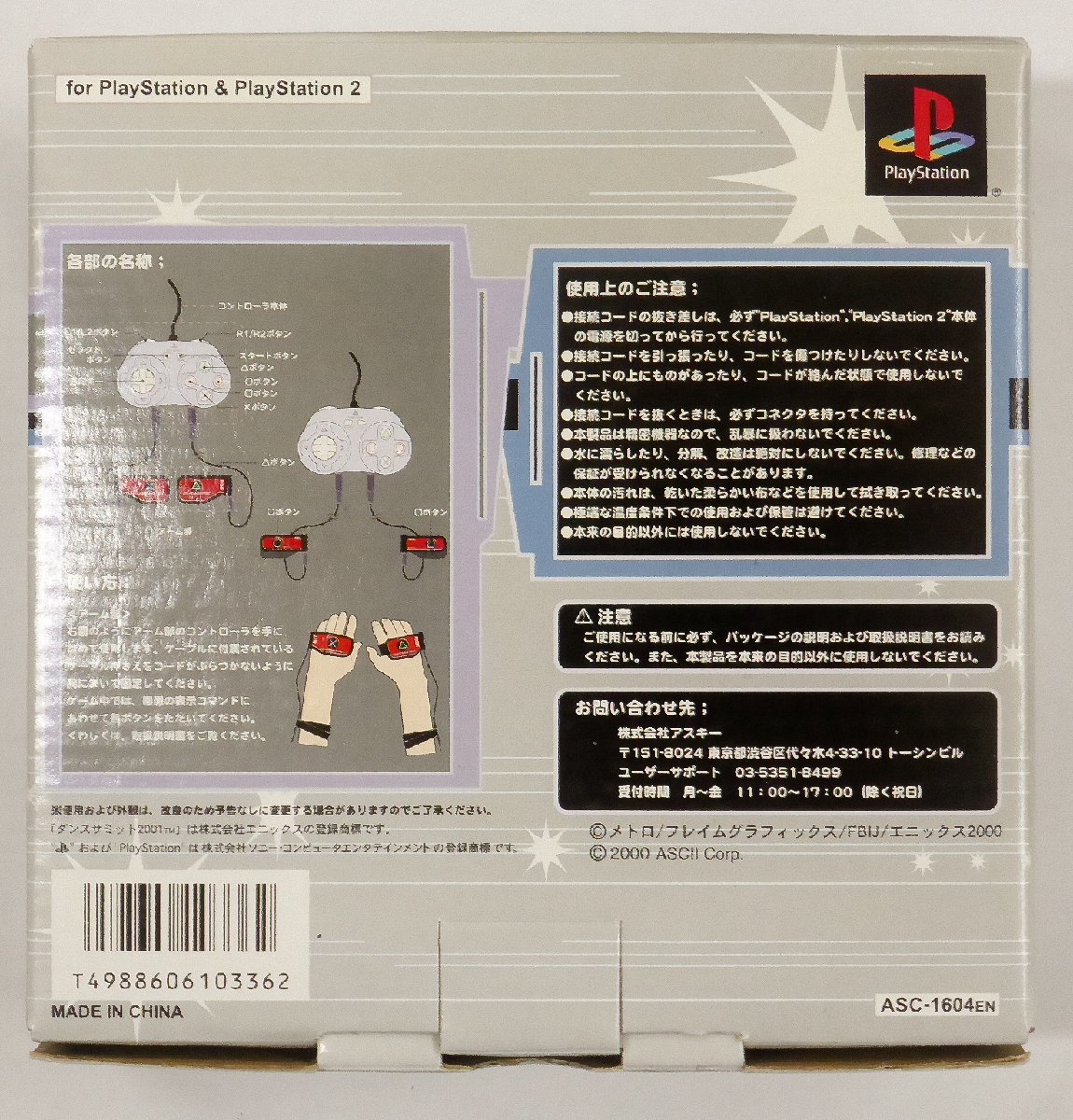 【未使用保管品】PS2/PS ASCII/アスキー dance Summit 2001/ダンスサミット2001 専用コントローラ ASC-1604EN_画像2